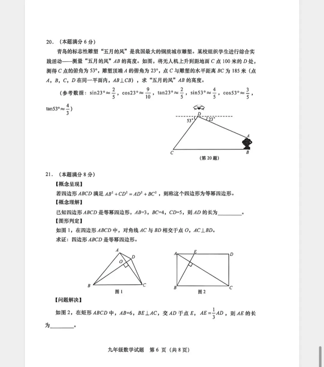 2026李沧城阳西海岸数学二模真题卷 第6张