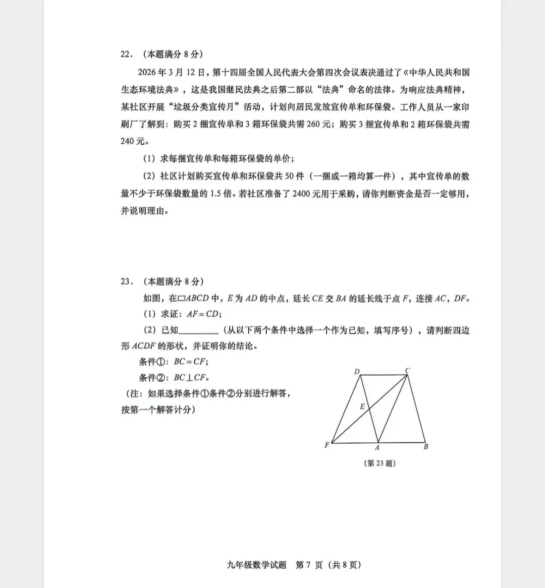 2026李沧城阳西海岸数学二模真题卷 第7张