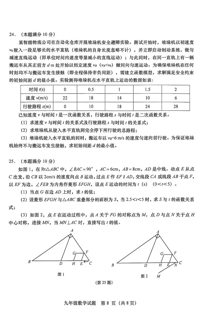 2026李沧城阳西海岸数学二模真题卷 第8张