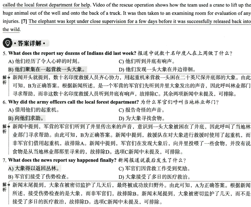 碎片时间刷听力真题|四级短篇新闻(2024年第二套) 第7张