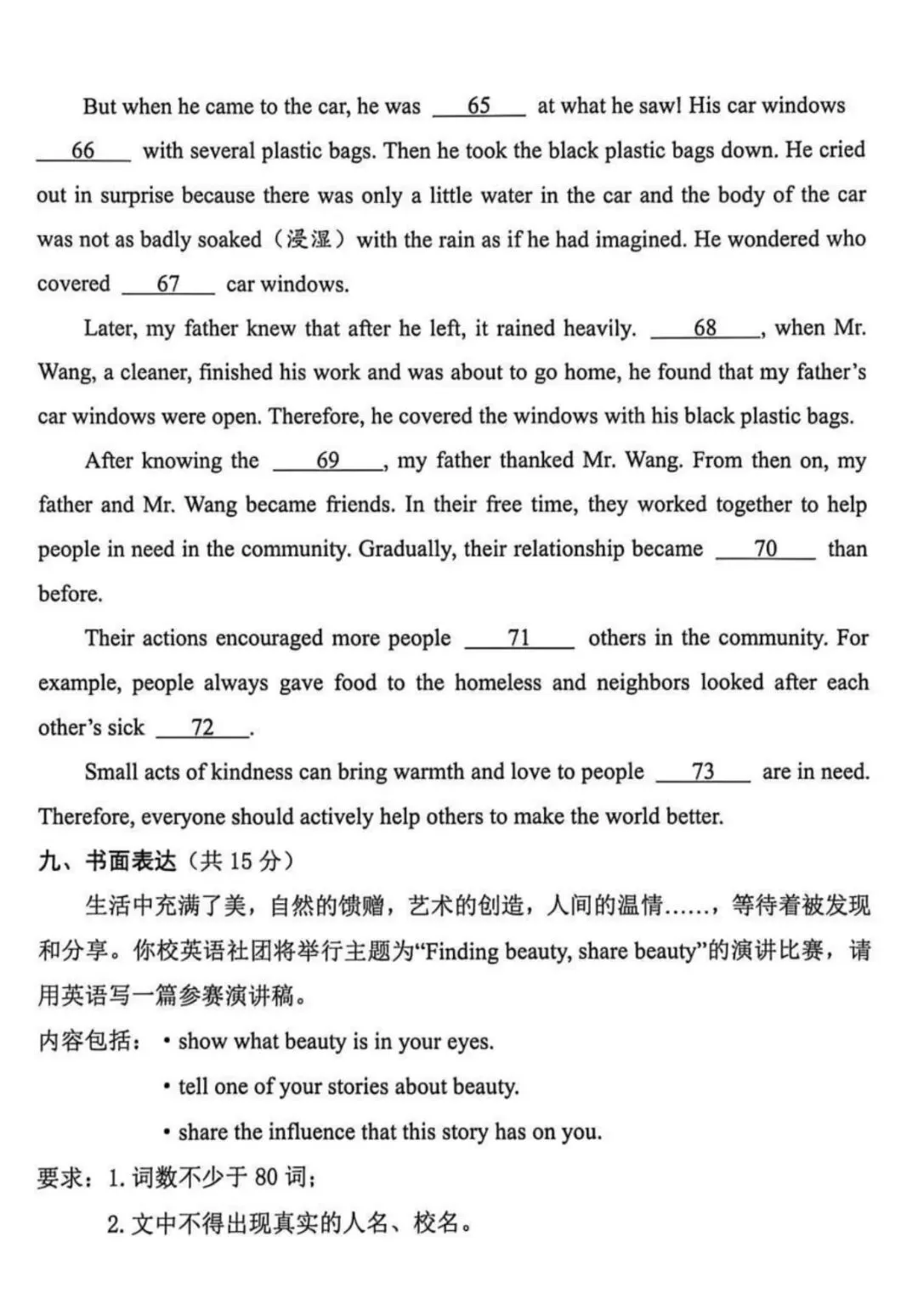 【临汾四模】2026中考模拟试卷·英语真题·全科下载 第13张 【临汾四模】2026中考模拟试卷·英语真题·全科下载 第13张