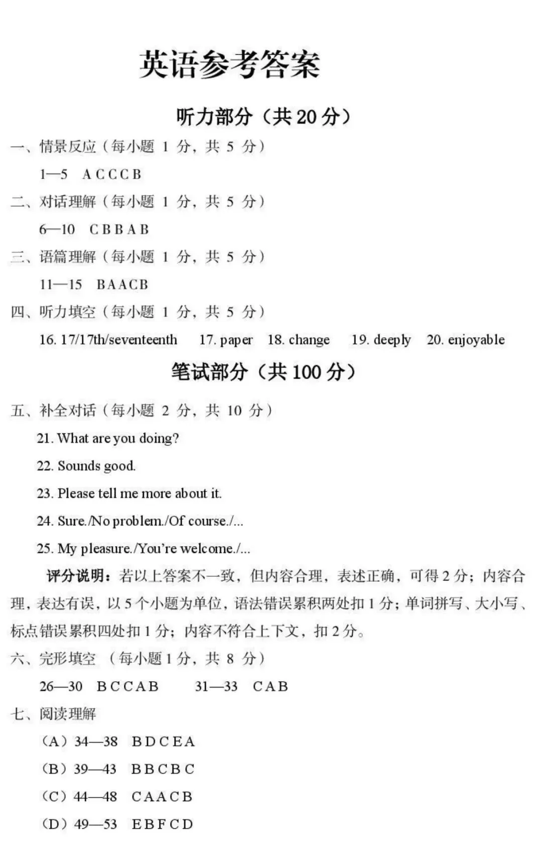 【临汾四模】2026中考模拟试卷·英语真题·全科下载 第15张 【临汾四模】2026中考模拟试卷·英语真题·全科下载 第15张
