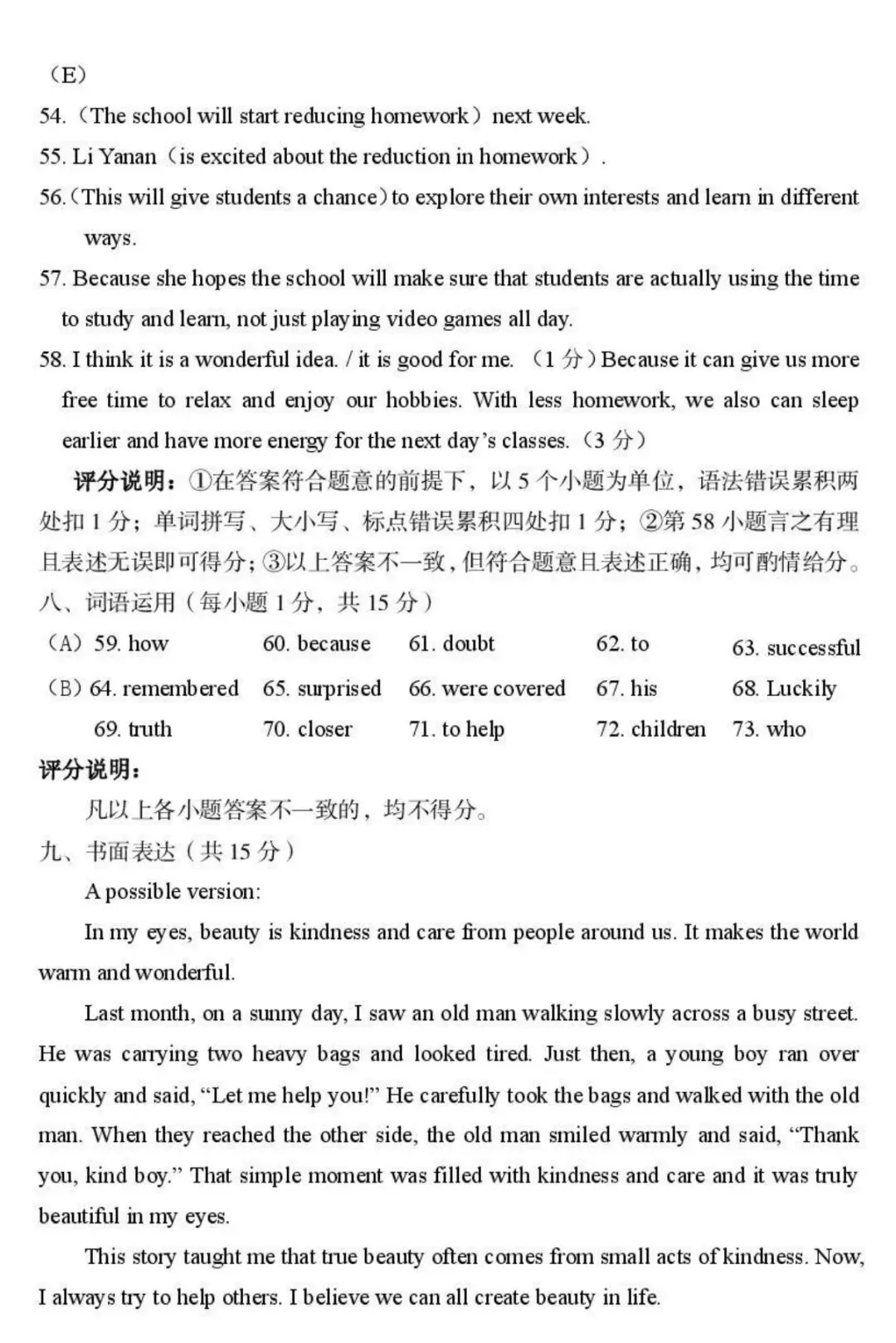 【临汾四模】2026中考模拟试卷·英语真题·全科下载 第16张 【临汾四模】2026中考模拟试卷·英语真题·全科下载 第16张
