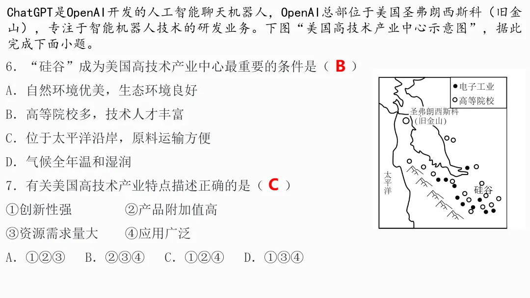 2026年中考地理复习【第三轮】 | 课题5《人工智能》,欢迎大家加入会员群,享受更多优惠! 第19张