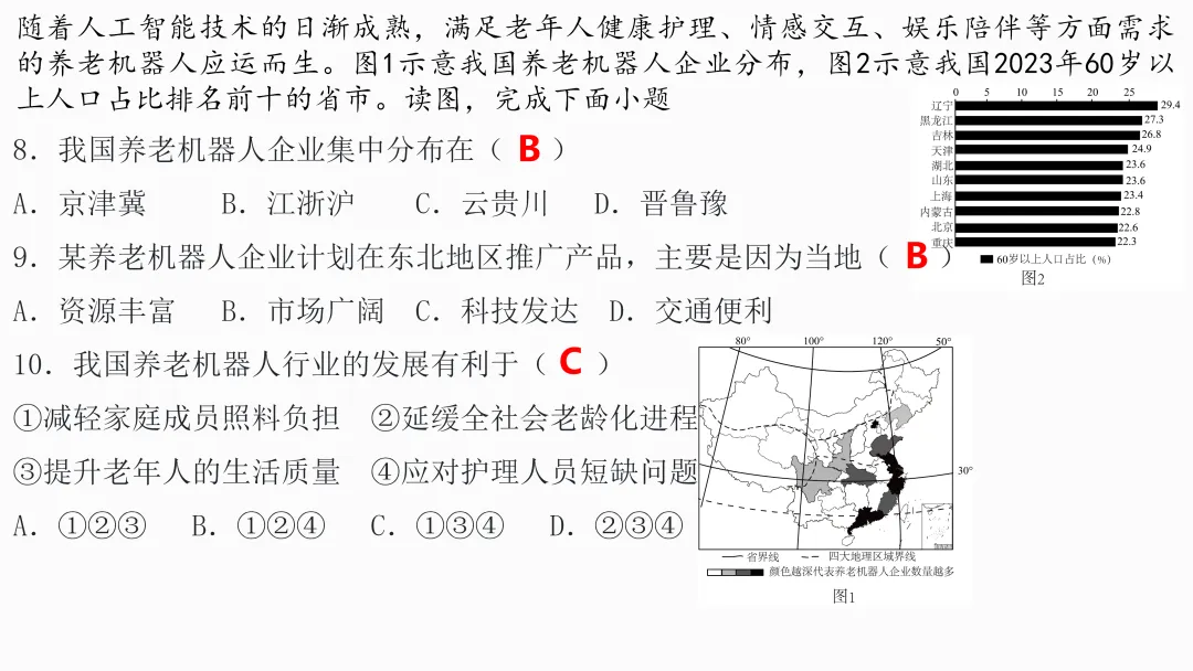 2026年中考地理复习【第三轮】 | 课题5《人工智能》,欢迎大家加入会员群,享受更多优惠! 第20张