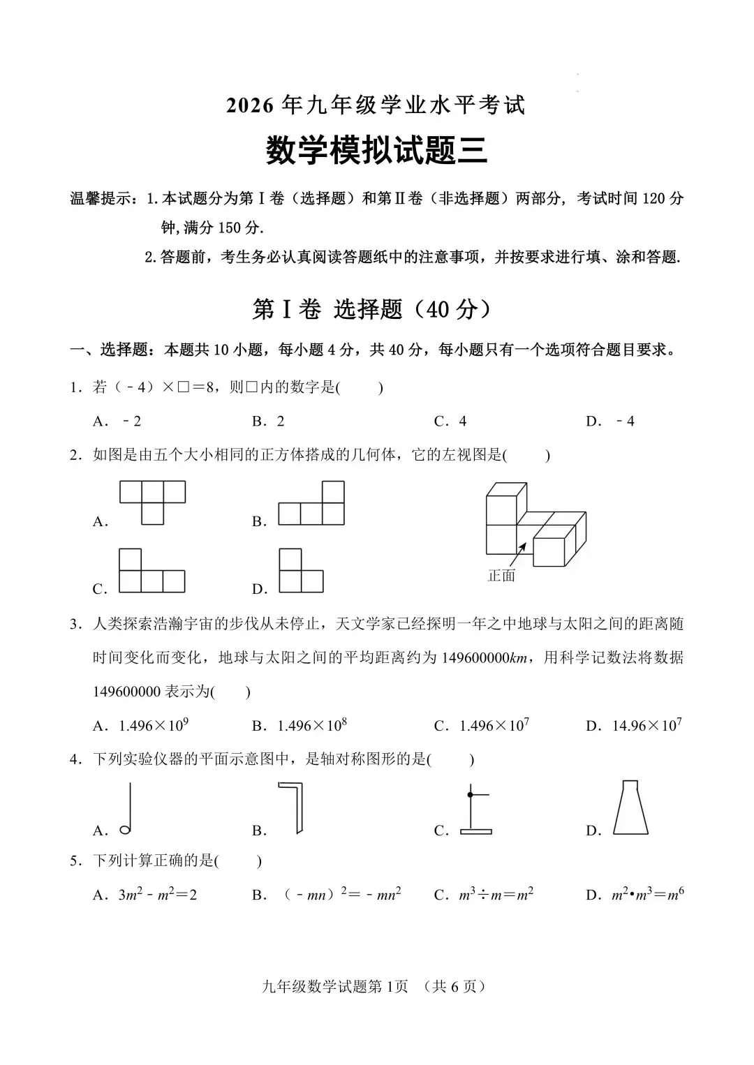 【最新中考二模】2026.5济南市平阴县二模真题+答案解析 第4张