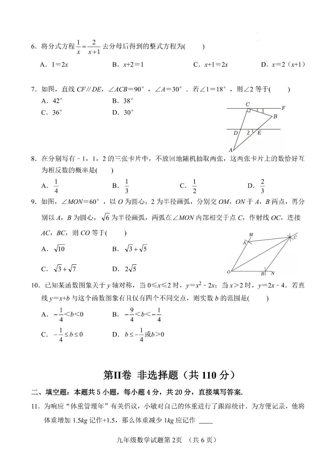 【最新中考二模】2026.5济南市平阴县二模真题+答案解析 第5张