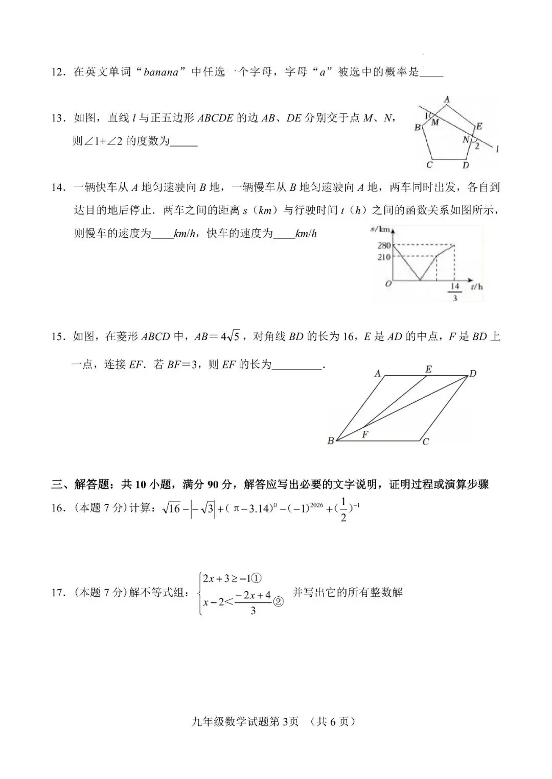 【最新中考二模】2026.5济南市平阴县二模真题+答案解析 第6张