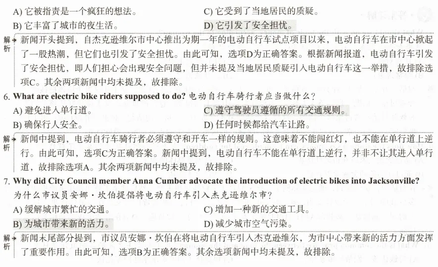 碎片时间刷听力真题|四级短篇新闻(2024年第二套) 第15张