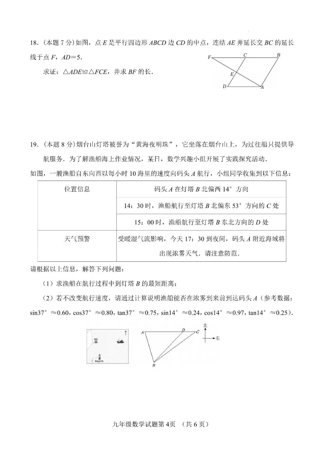 【最新中考二模】2026.5济南市平阴县二模真题+答案解析 第7张