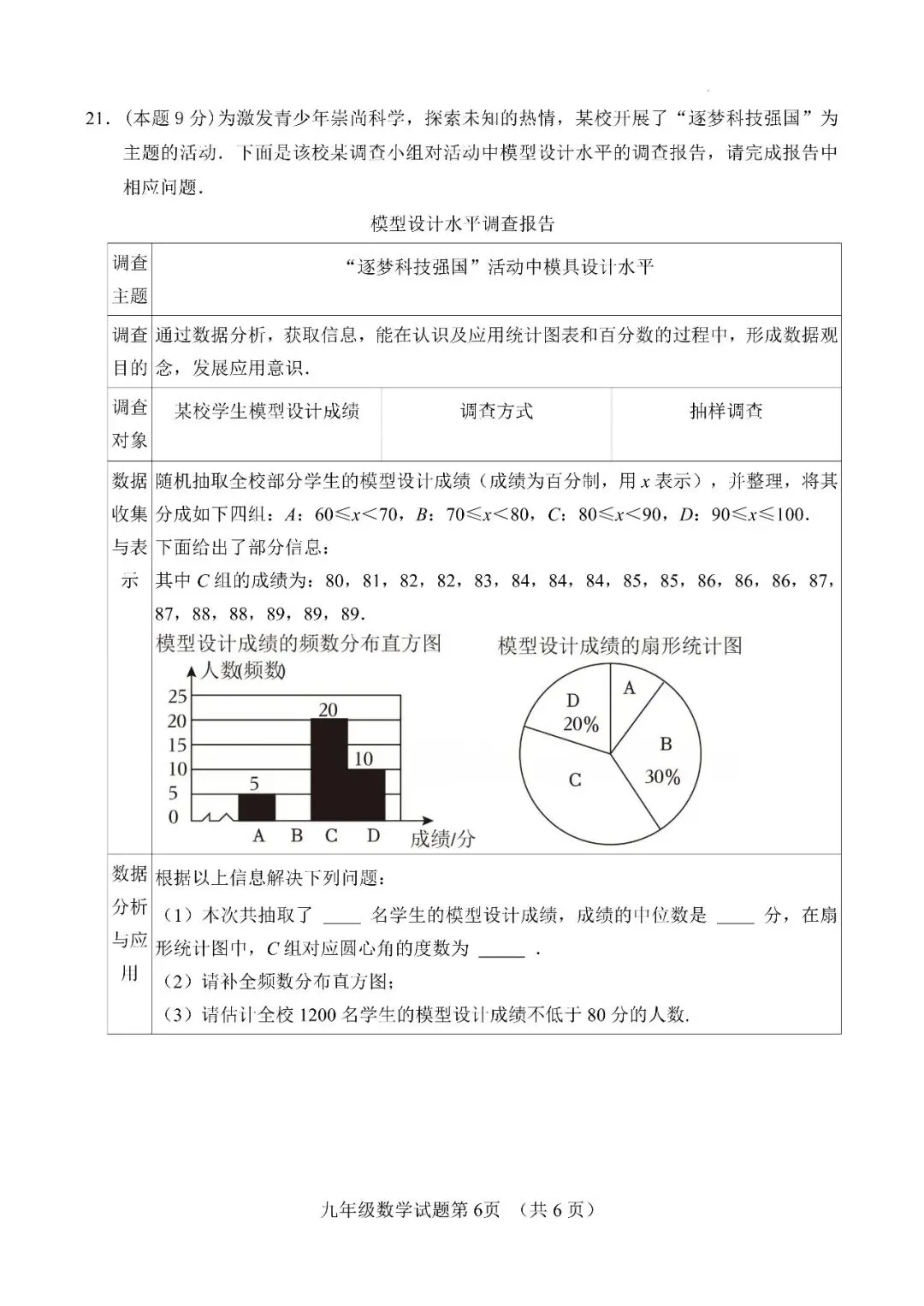 【最新中考二模】2026.5济南市平阴县二模真题+答案解析 第9张
