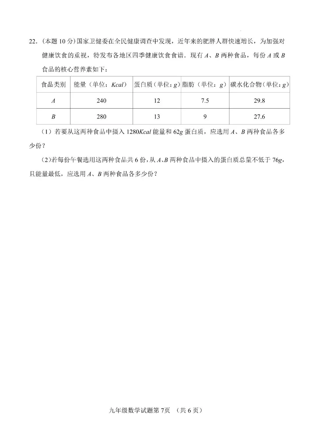 【最新中考二模】2026.5济南市平阴县二模真题+答案解析 第10张
