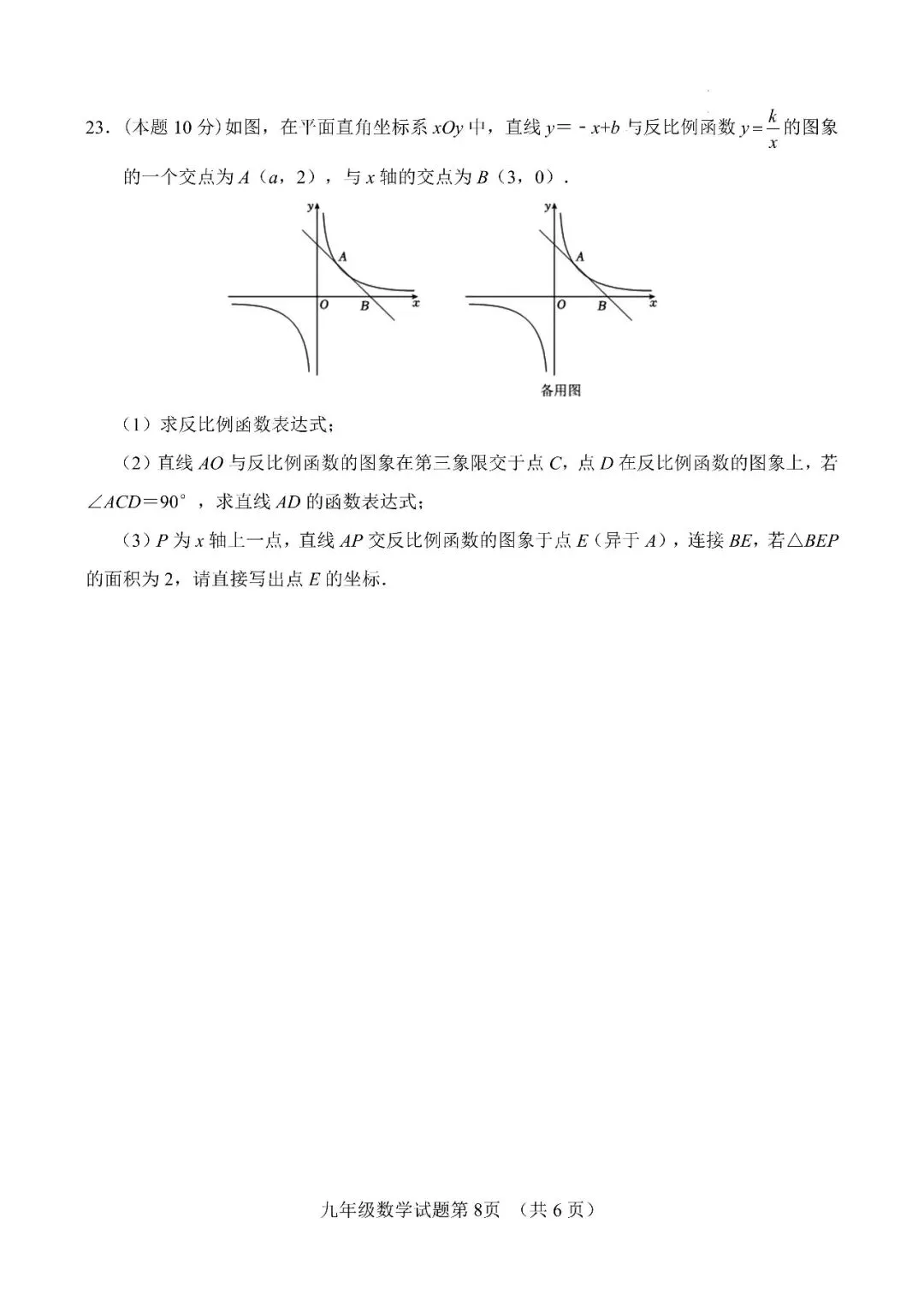【最新中考二模】2026.5济南市平阴县二模真题+答案解析 第11张