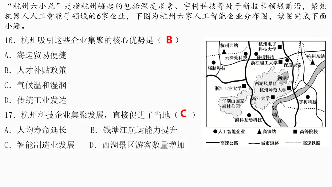 2026年中考地理复习【第三轮】 | 课题5《人工智能》,欢迎大家加入会员群,享受更多优惠! 第23张