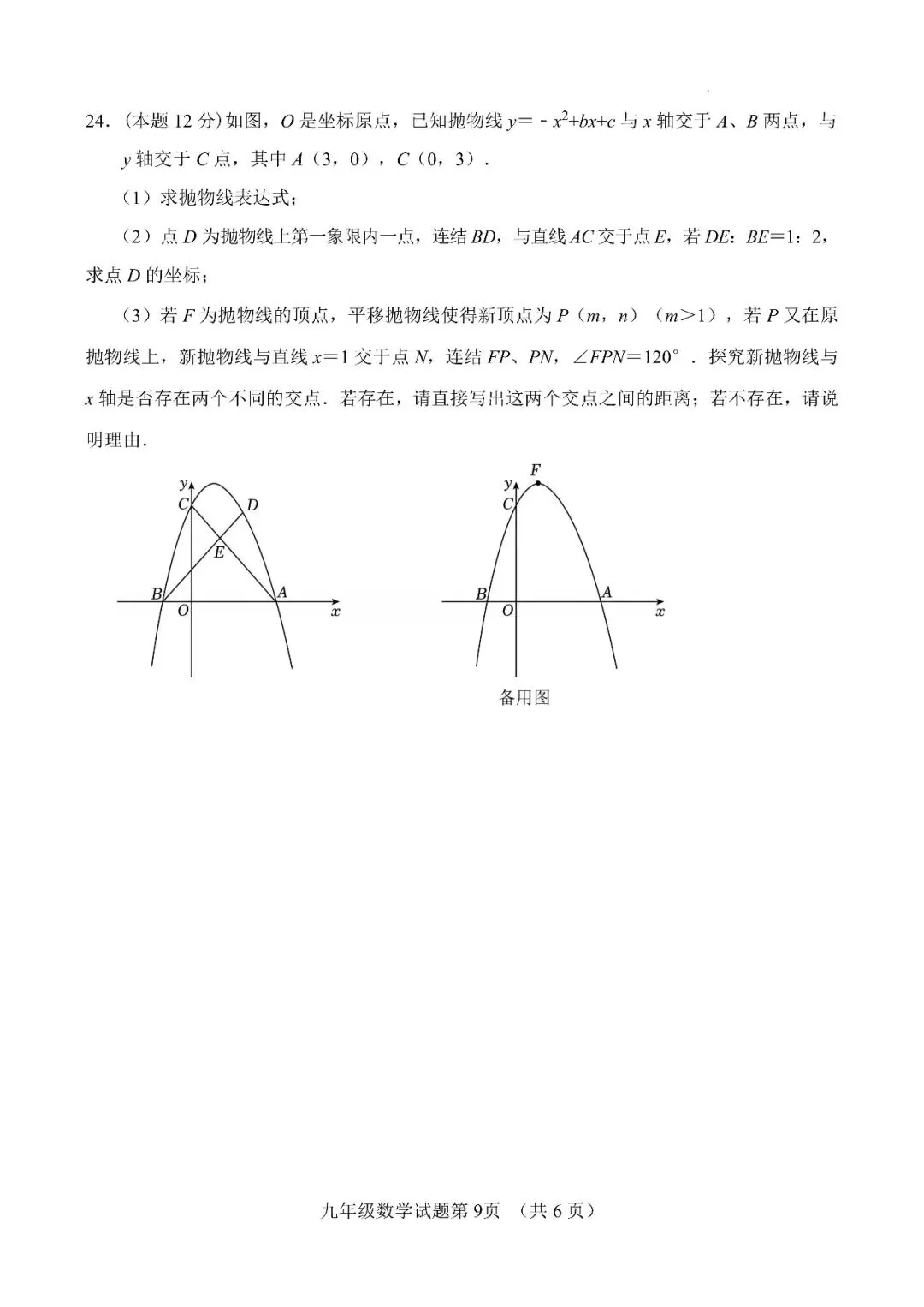【最新中考二模】2026.5济南市平阴县二模真题+答案解析 第12张