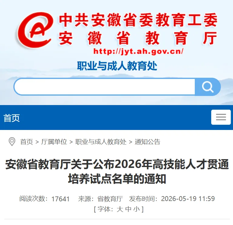 参加2026年安徽省中考的应届初中毕业生注意啦!2026年安徽首年!“3+4”来了! 第5张 参加2026年安徽省中考的应届初中毕业生注意啦!2026年安徽首年!“3+4”来了! 第5张