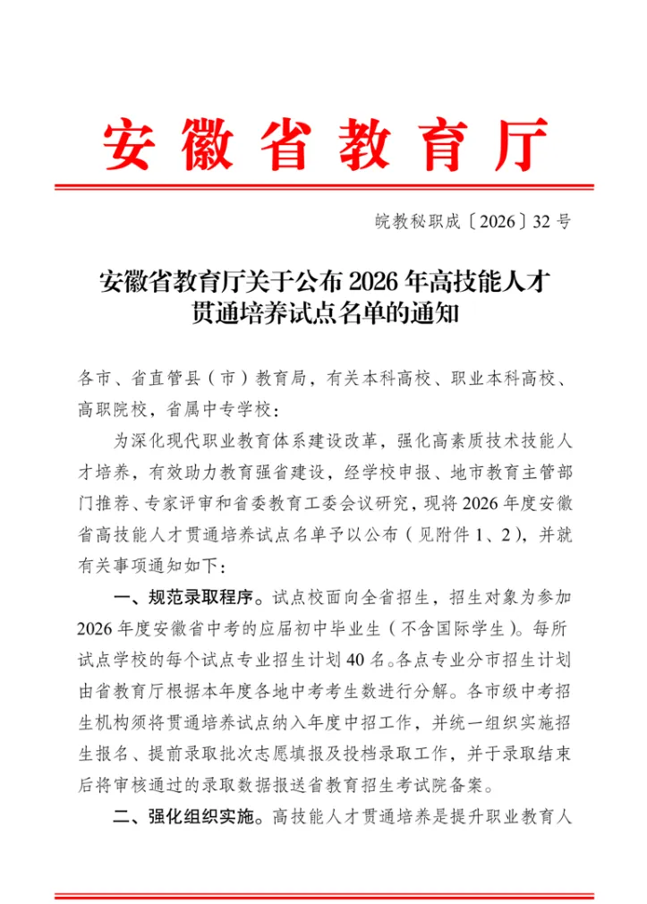 参加2026年安徽省中考的应届初中毕业生注意啦!2026年安徽首年!“3+4”来了! 第6张 参加2026年安徽省中考的应届初中毕业生注意啦!2026年安徽首年!“3+4”来了! 第6张
