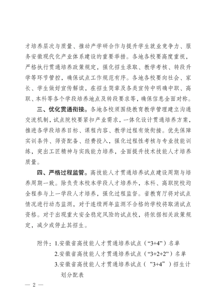 参加2026年安徽省中考的应届初中毕业生注意啦!2026年安徽首年!“3+4”来了! 第7张 参加2026年安徽省中考的应届初中毕业生注意啦!2026年安徽首年!“3+4”来了! 第7张