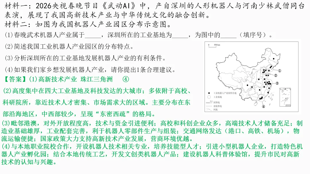 2026年中考地理复习【第三轮】 | 课题5《人工智能》,欢迎大家加入会员群,享受更多优惠! 第25张