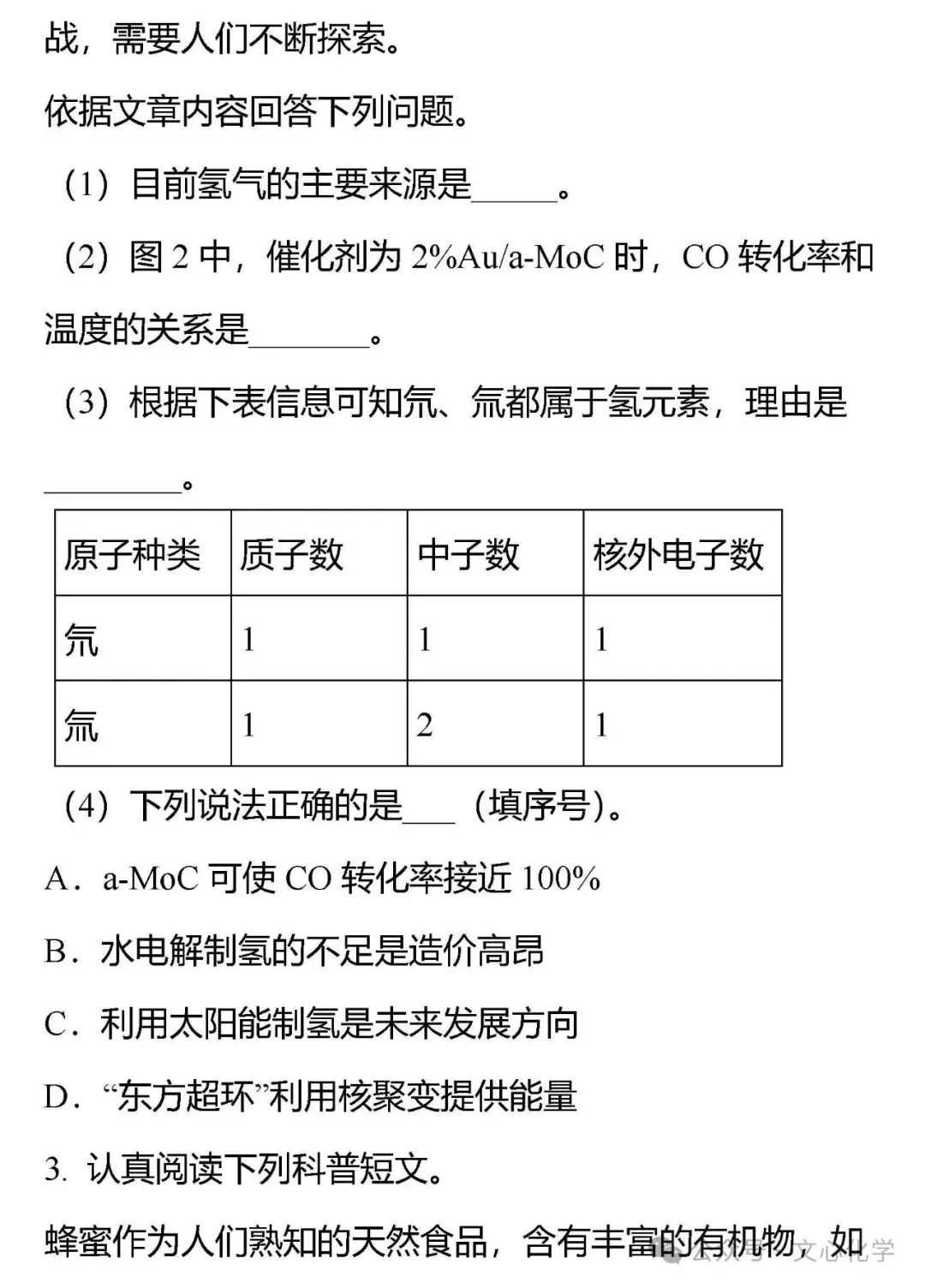 【中考专练】《科普阅读》专题精练(分享打印版) 第3张
