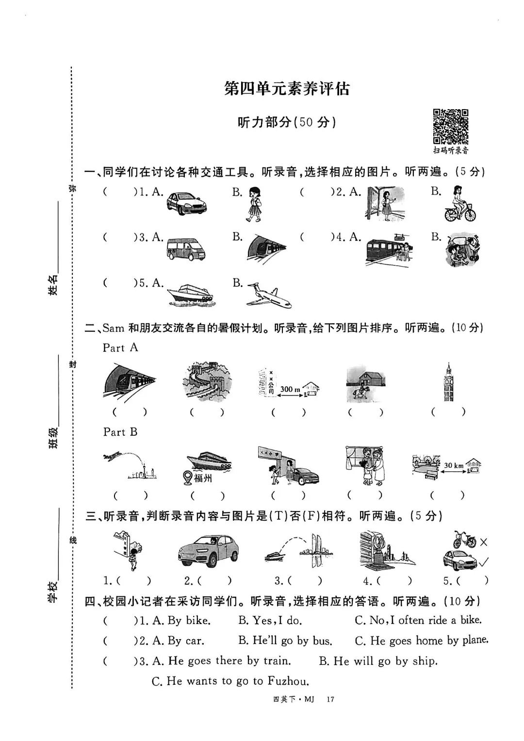 新版闽教四下第四单元试卷 第2张