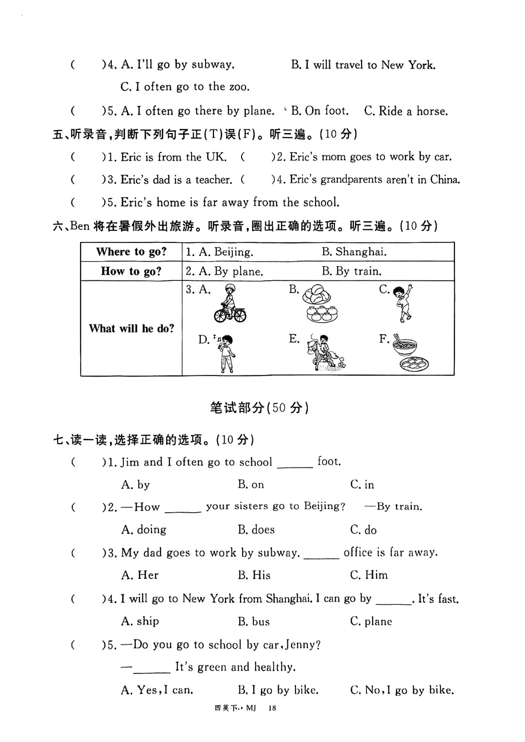 新版闽教四下第四单元试卷 第3张