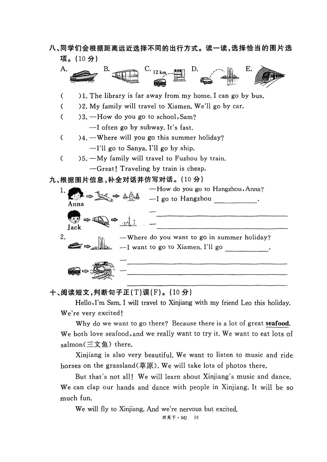 新版闽教四下第四单元试卷 第4张