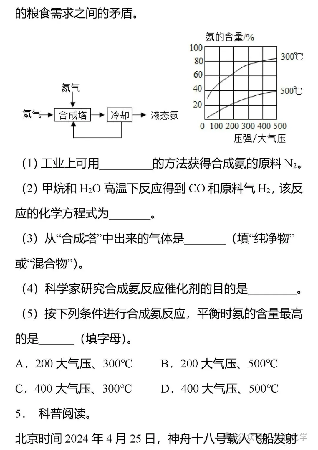 【中考专练】《科普阅读》专题精练(分享打印版) 第6张
