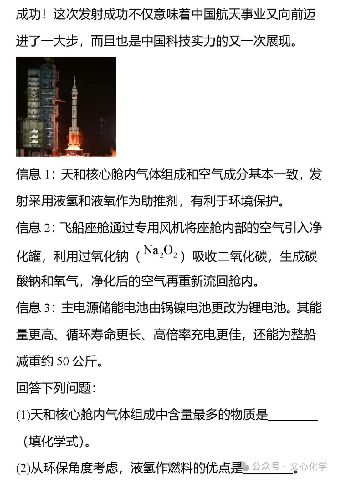 【中考专练】《科普阅读》专题精练(分享打印版) 第7张