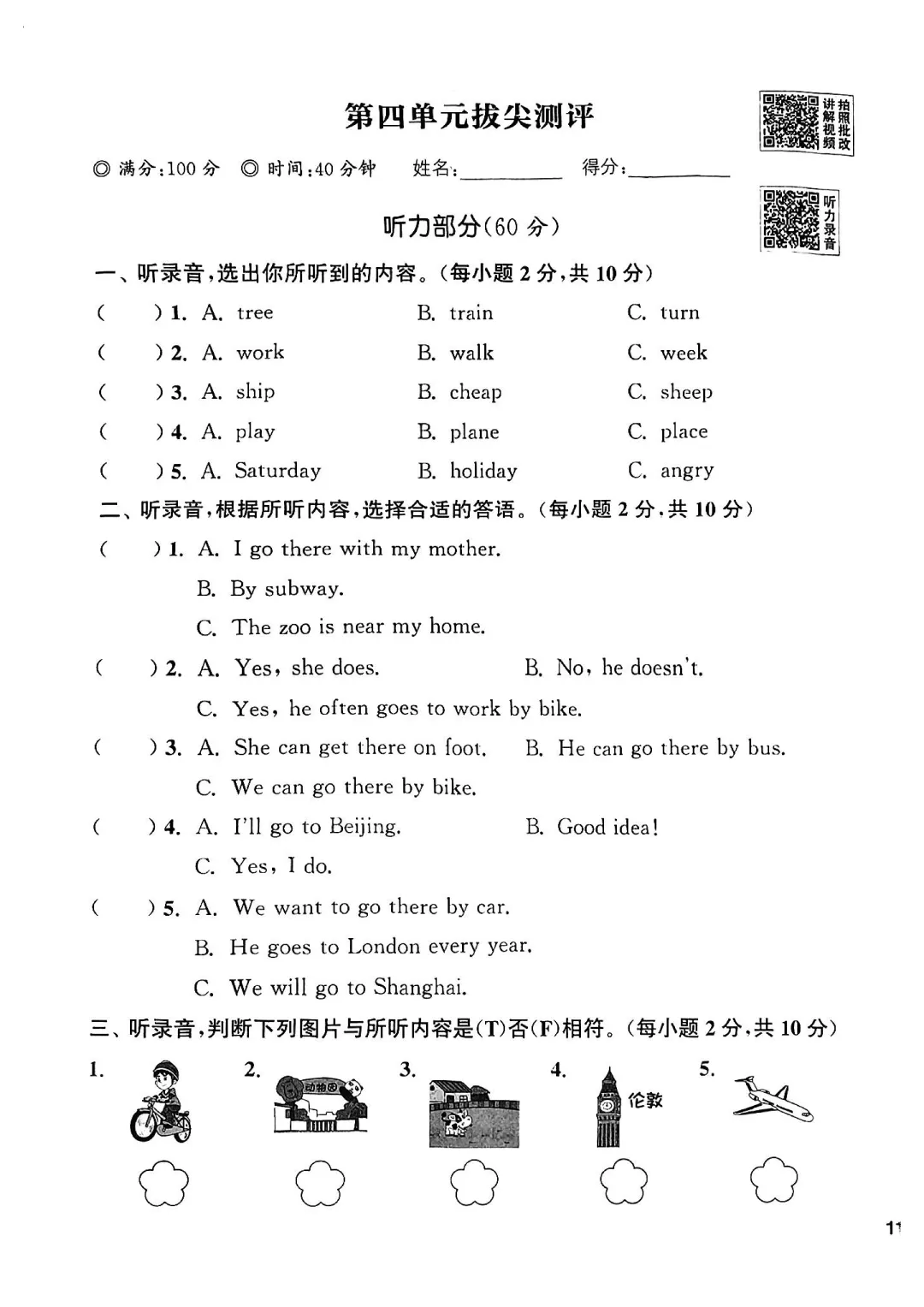 新版闽教四下第四单元试卷 第6张