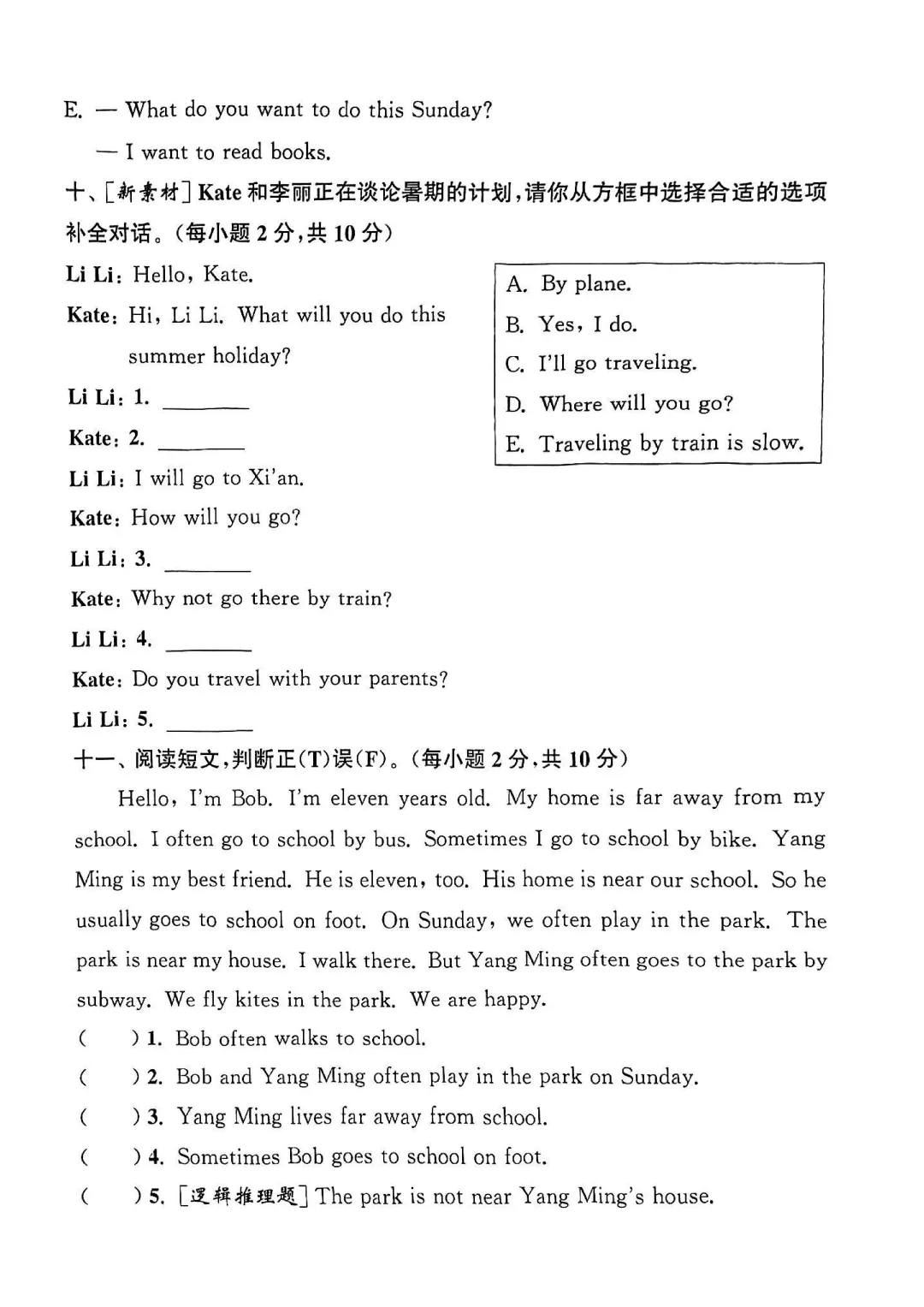 新版闽教四下第四单元试卷 第9张