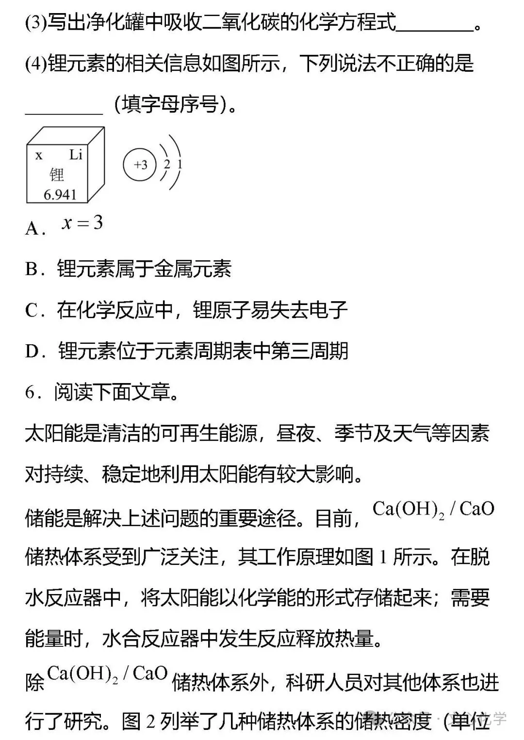 【中考专练】《科普阅读》专题精练(分享打印版) 第8张