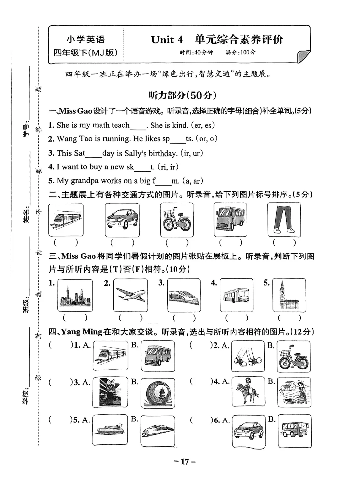 新版闽教四下第四单元试卷 第10张
