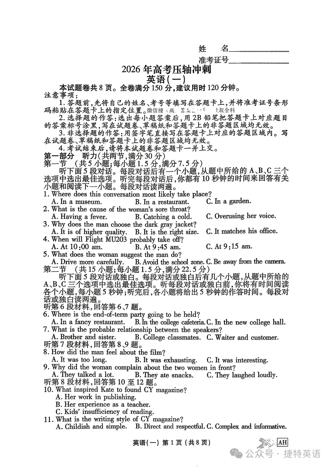 衡水金卷2026年高考压轴冲刺一英语试卷+答案 第2张