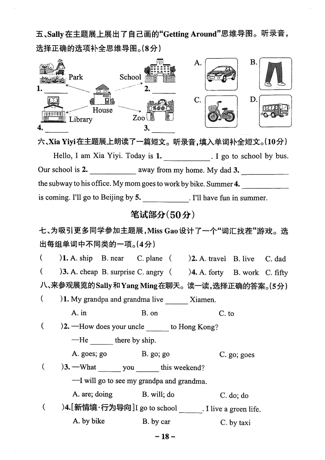 新版闽教四下第四单元试卷 第11张