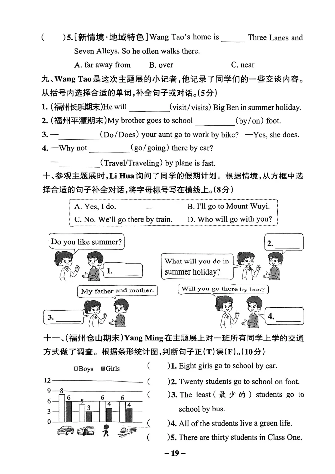 新版闽教四下第四单元试卷 第12张