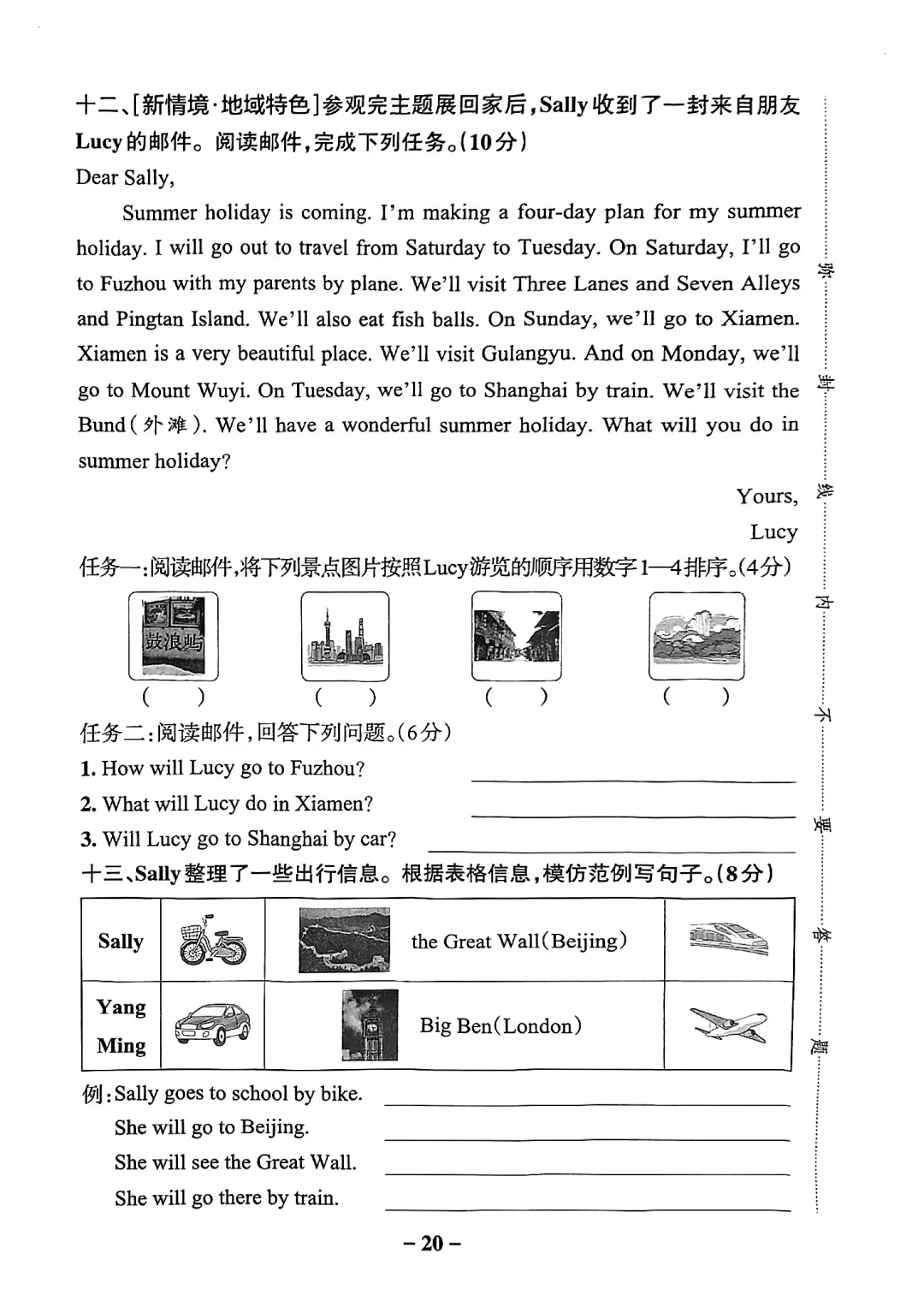 新版闽教四下第四单元试卷 第13张