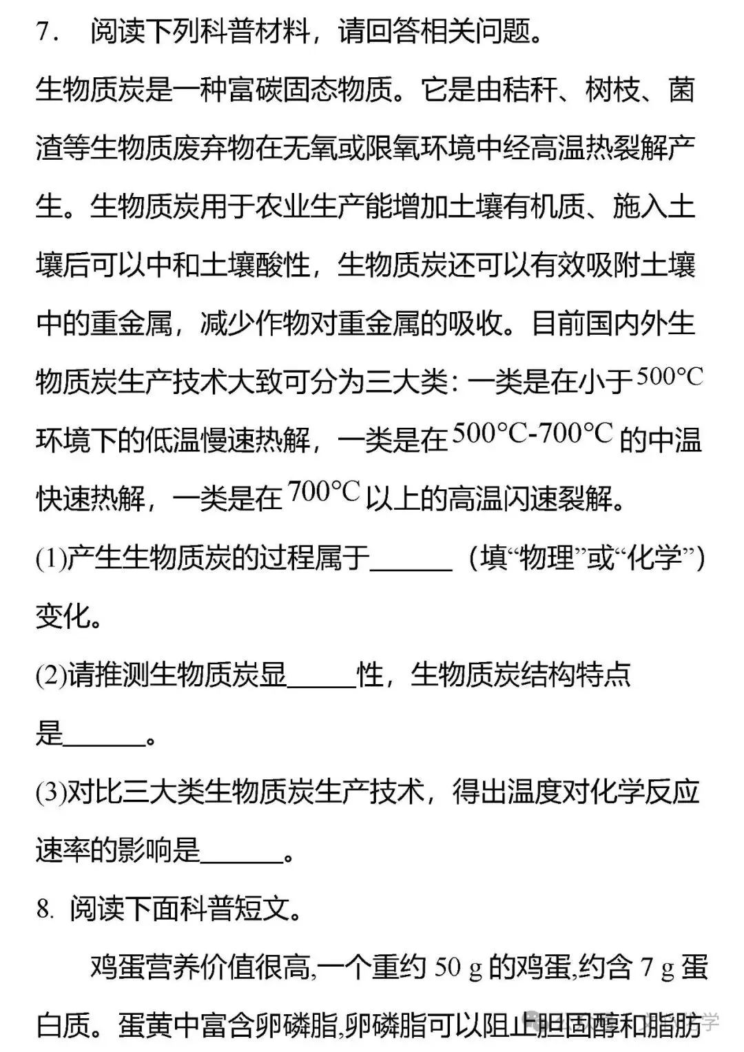 【中考专练】《科普阅读》专题精练(分享打印版) 第11张