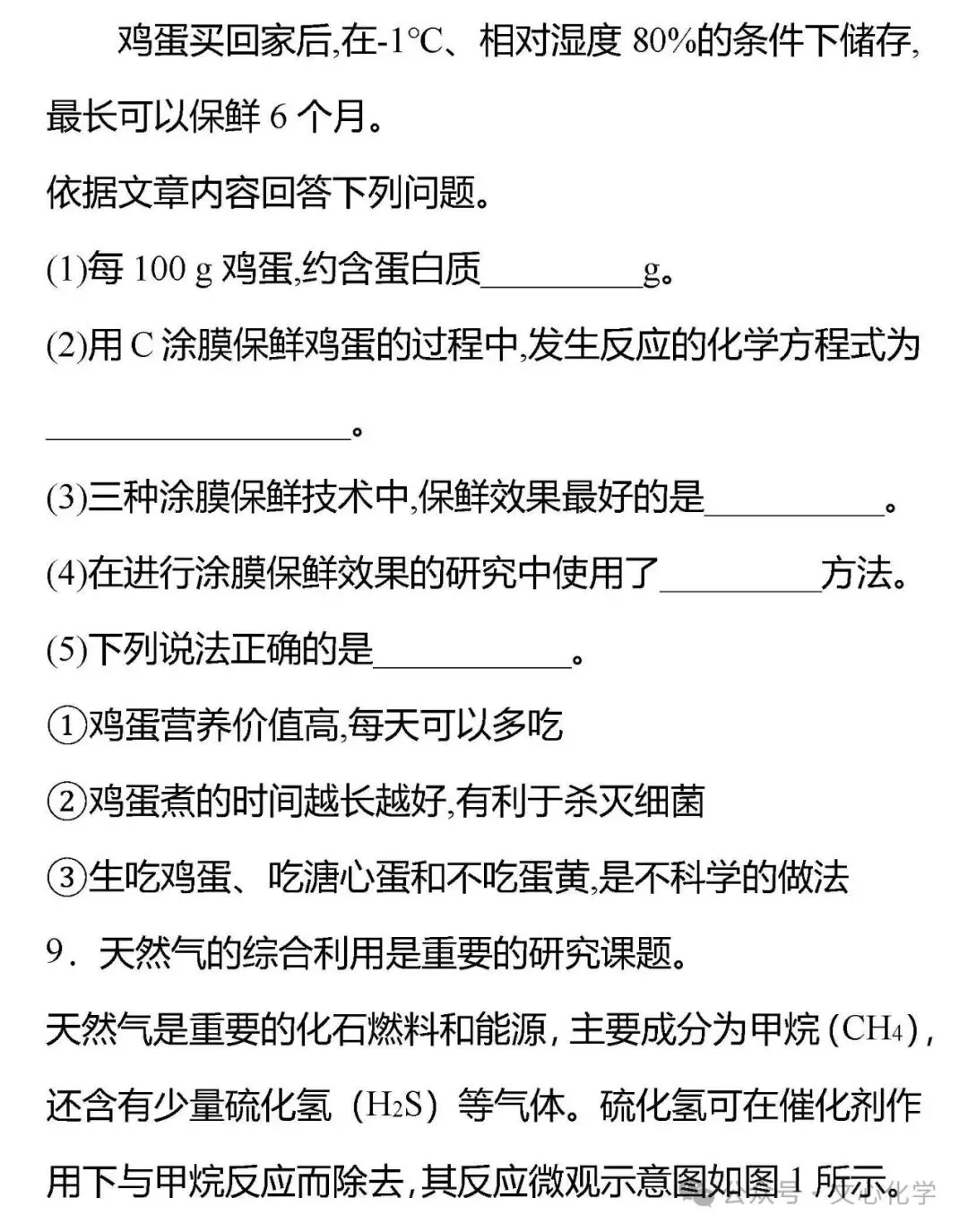 【中考专练】《科普阅读》专题精练(分享打印版) 第13张