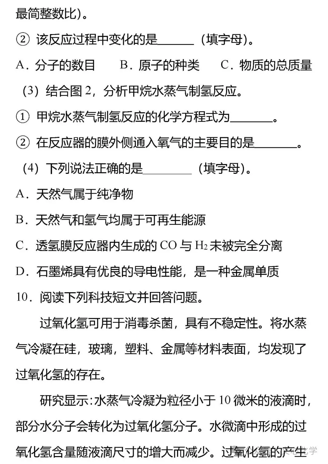 【中考专练】《科普阅读》专题精练(分享打印版) 第15张