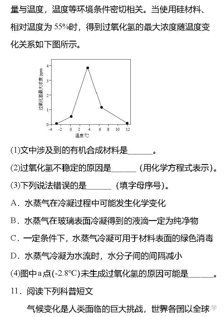 【中考专练】《科普阅读》专题精练(分享打印版) 第16张