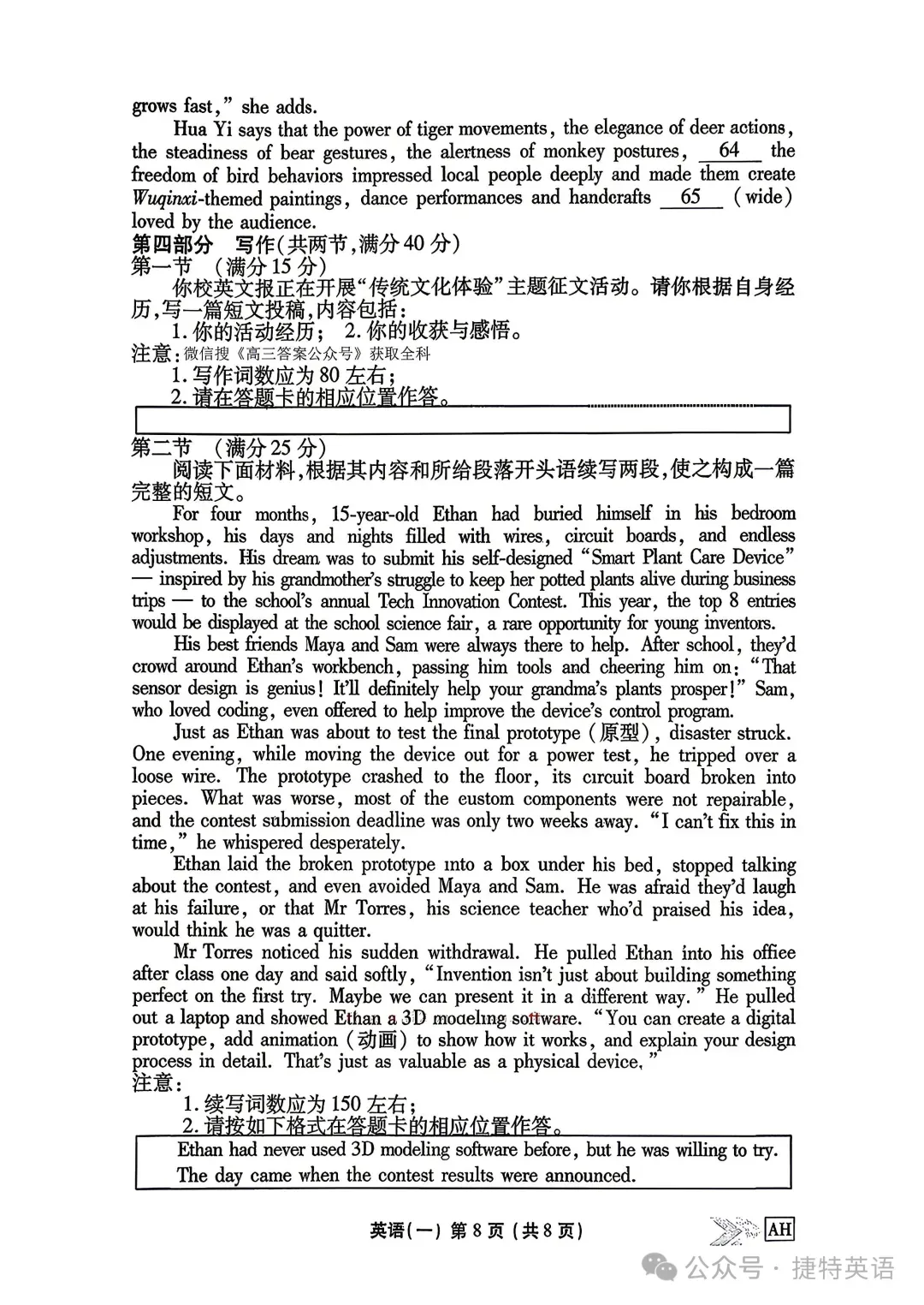 衡水金卷2026年高考压轴冲刺一英语试卷+答案 第9张