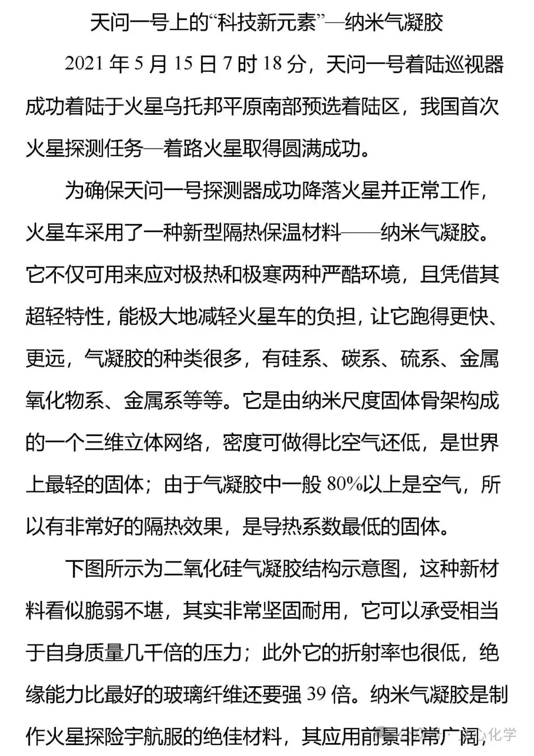 【中考专练】《科普阅读》专题精练(分享打印版) 第18张