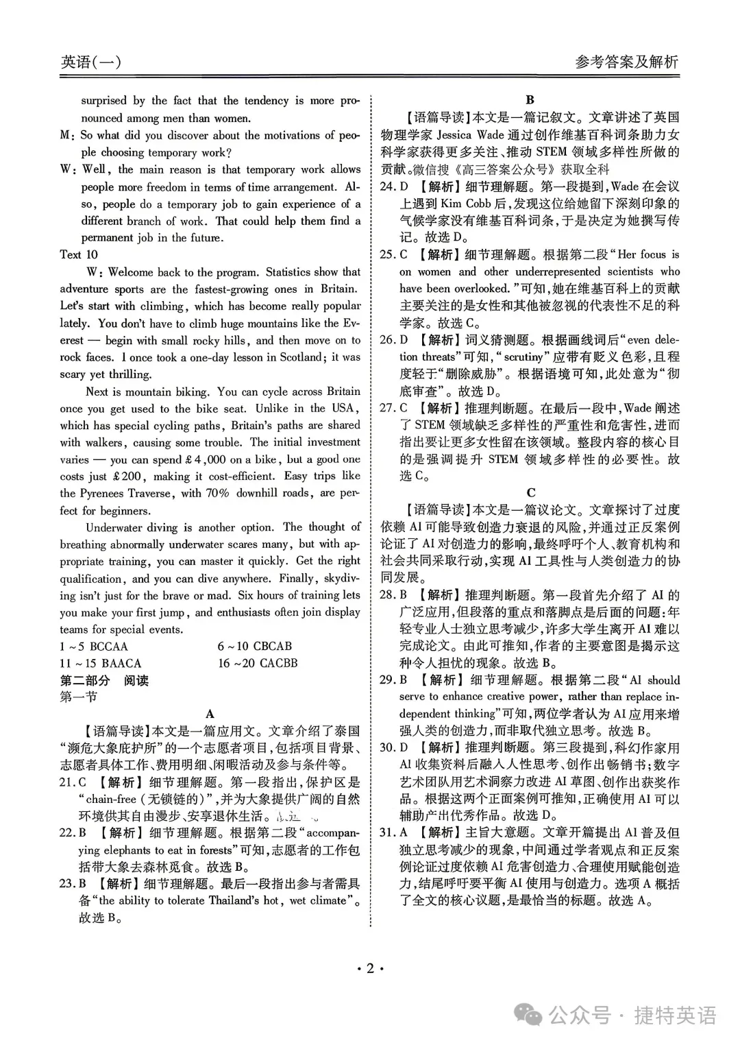 衡水金卷2026年高考压轴冲刺一英语试卷+答案 第11张