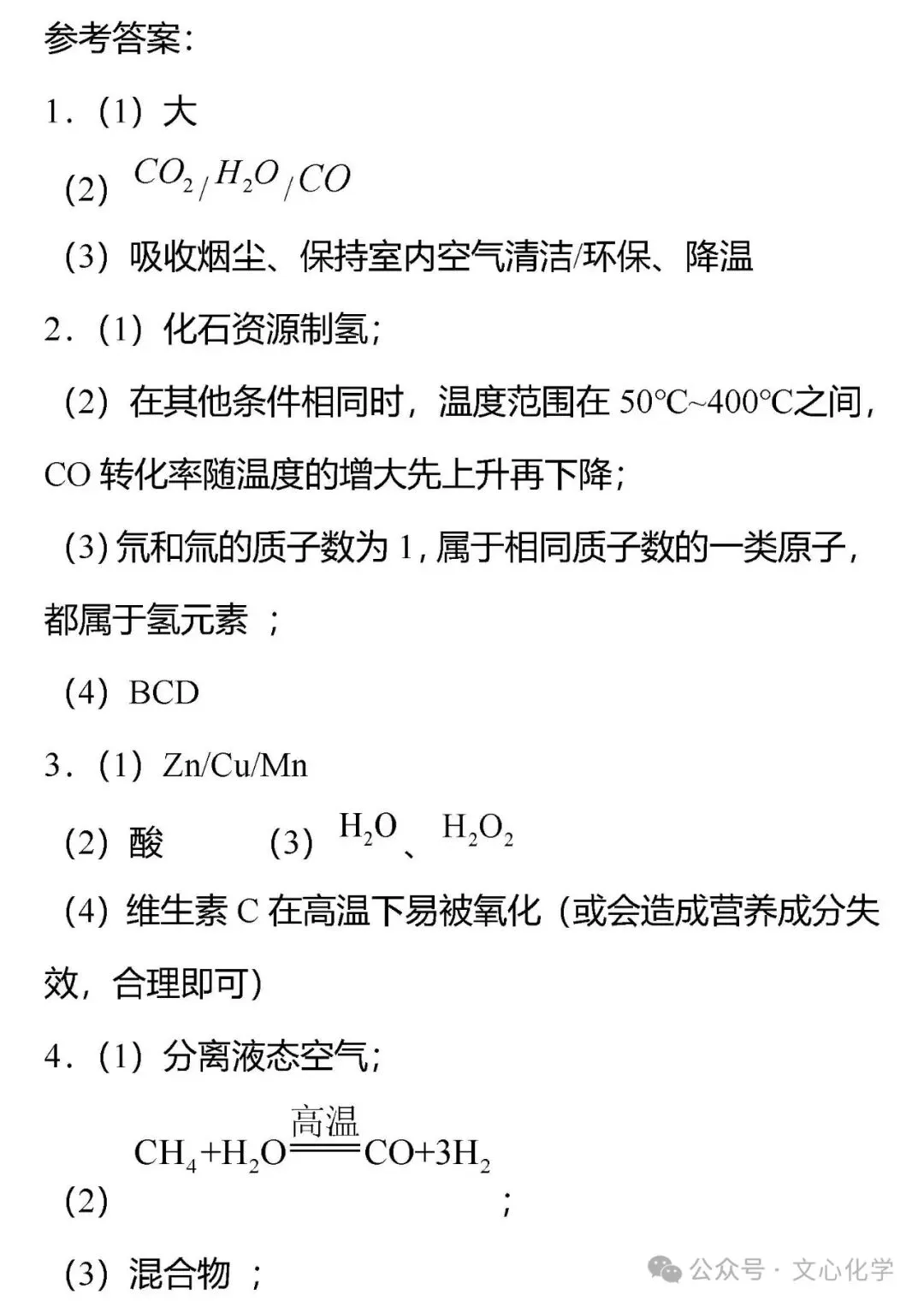【中考专练】《科普阅读》专题精练(分享打印版) 第21张