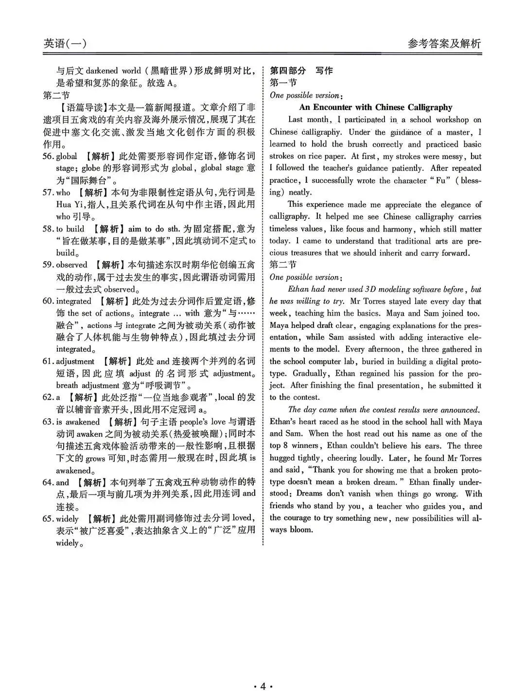 衡水金卷2026年高考压轴冲刺一英语试卷+答案 第12张