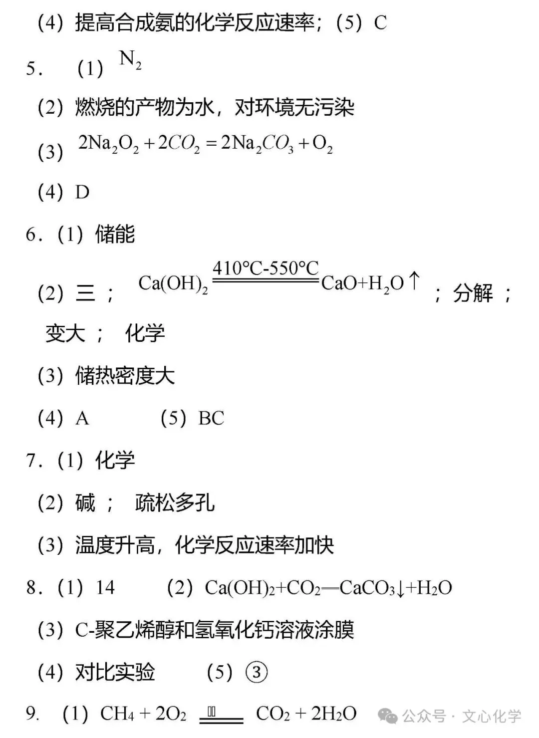 【中考专练】《科普阅读》专题精练(分享打印版) 第22张