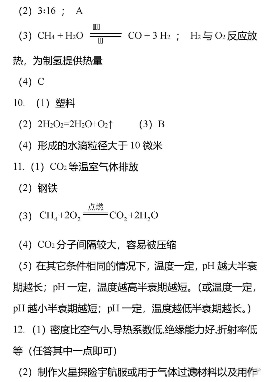 【中考专练】《科普阅读》专题精练(分享打印版) 第23张