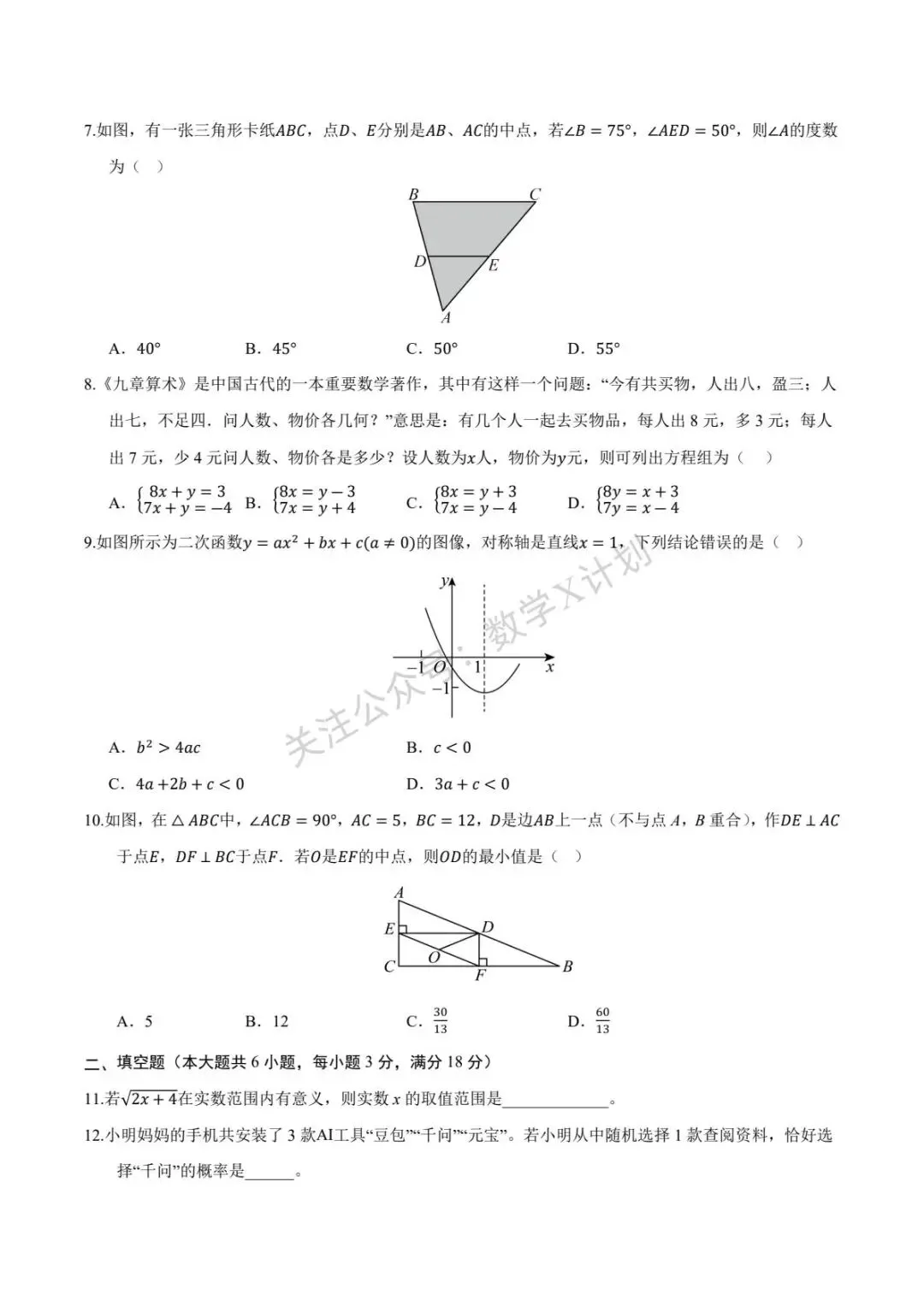 2026年中考数学临考冲刺卷02(全国通用) 第2张