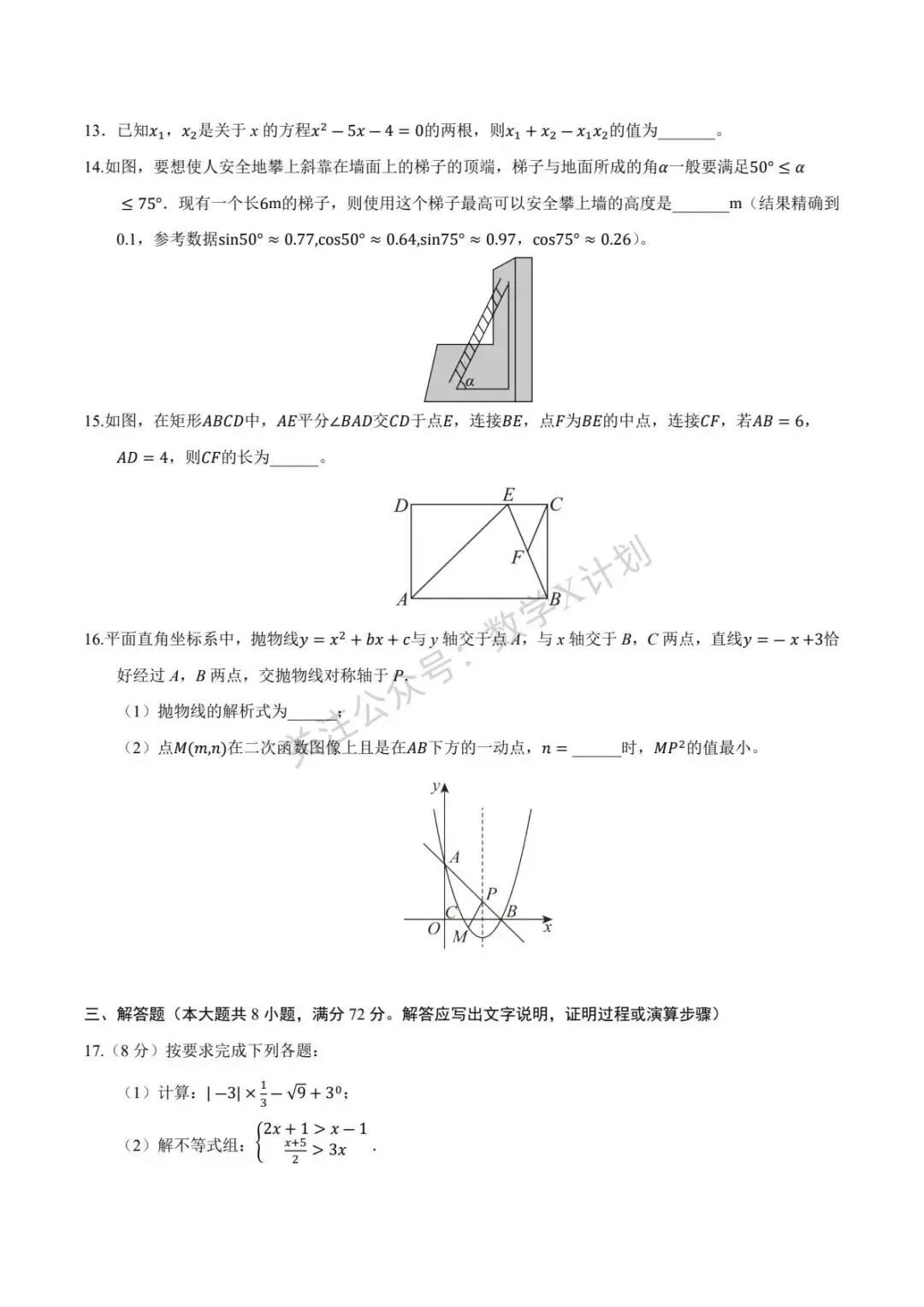 2026年中考数学临考冲刺卷02(全国通用) 第3张